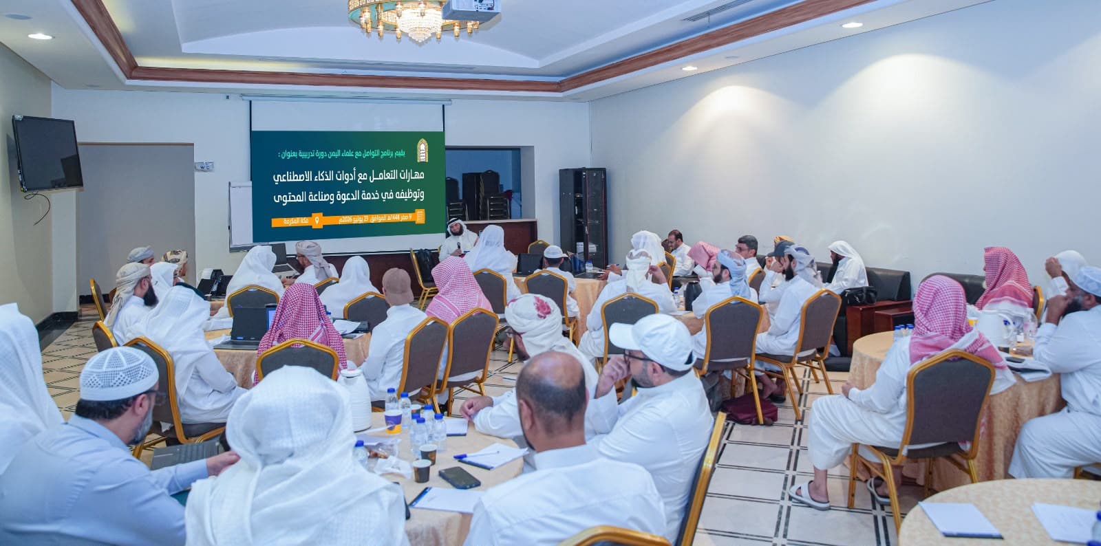 الشؤون الإسلامية تؤهل 50 عالمًا يمنيًا في مكة المكرمة على مهارات الذكاء الاصطناعي