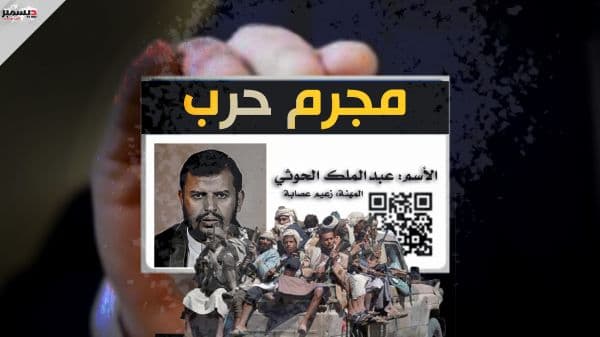 دموية الحوثي وفساده وواجبات المواجهة