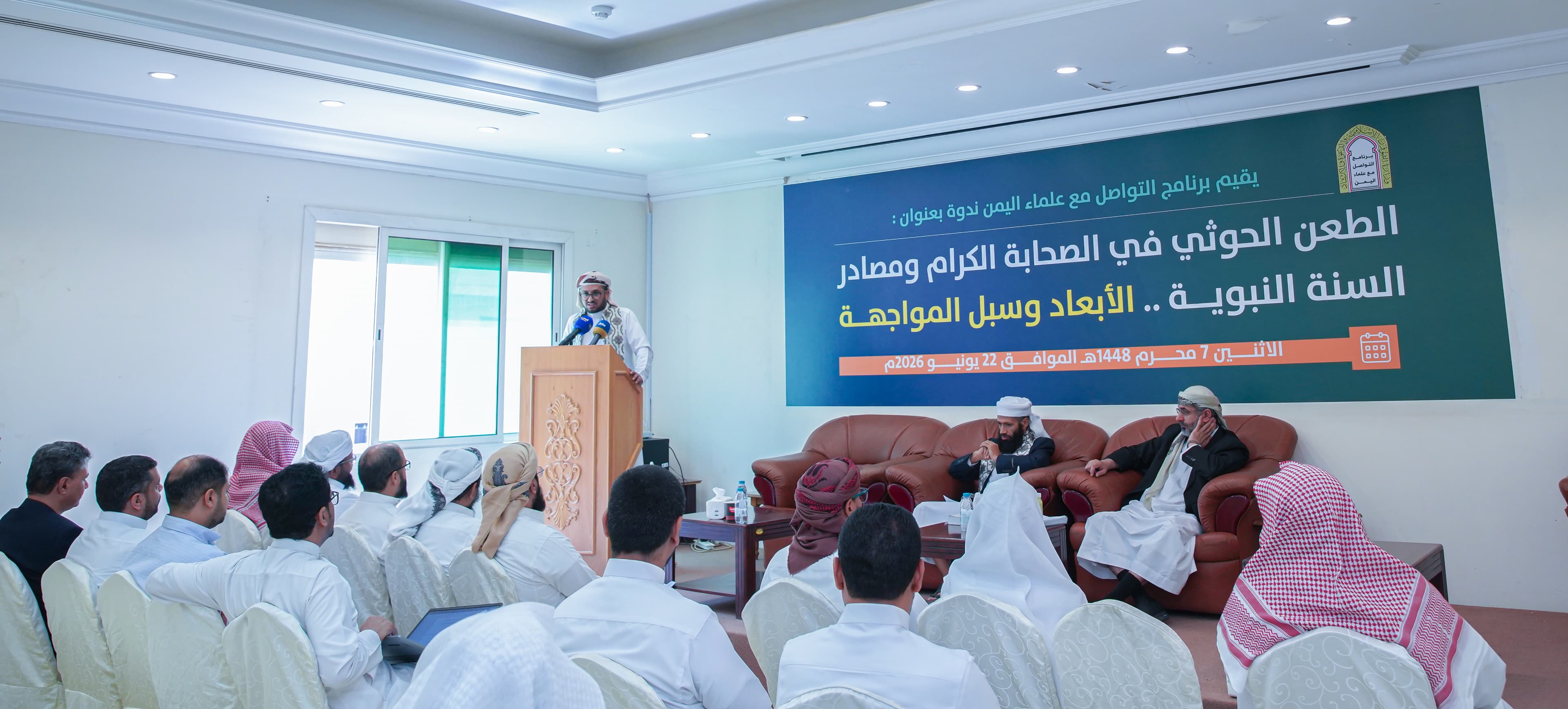 علماء اليمن يكشفون خطر طعن الحوثيين في الصحابة الكرام ومصادر السنة النبوية