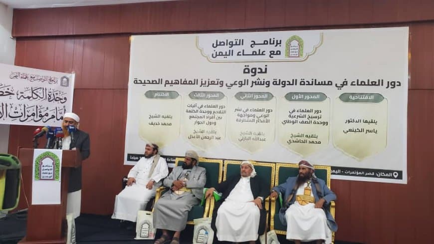 العلماء والإعلام ومعركة الوعي