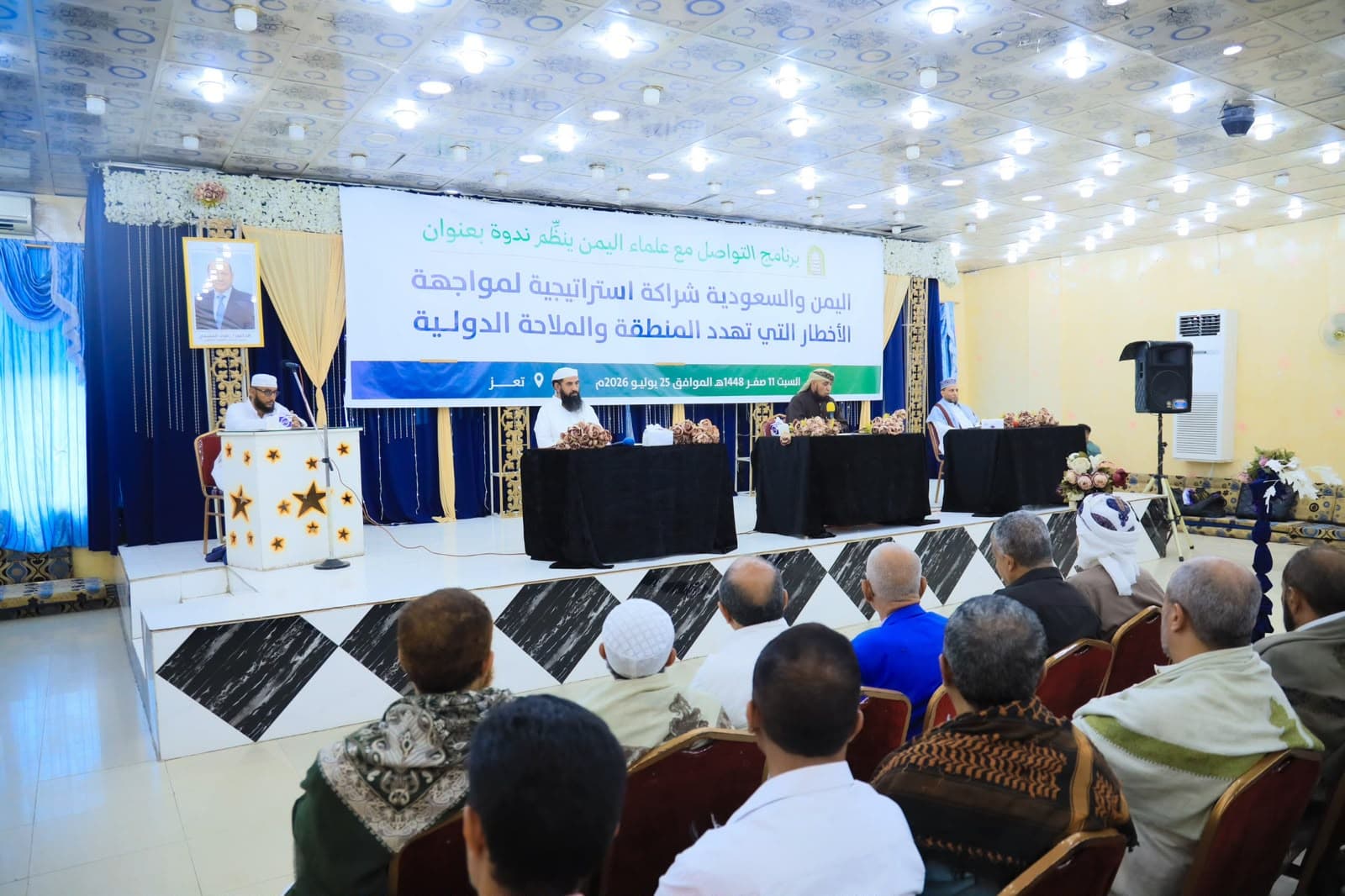 ندوة لبرنامج التواصل مع علماء اليمن تؤكد أهمية الشراكة اليمنية السعودية
